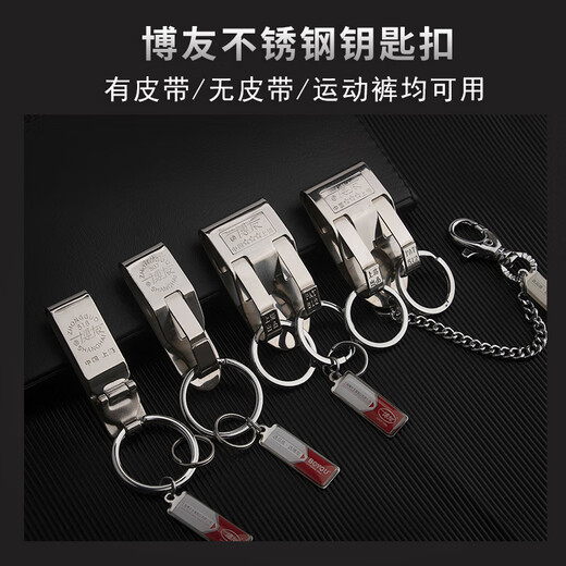 博友不锈钢皮带钥匙扣男士穿腰带腰挂运动裤两用松紧带皮带匙扣锁匙扣 博友518可挂运动裤