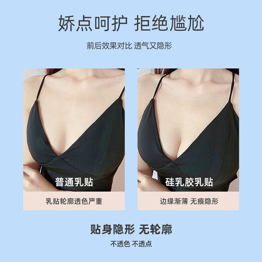浪莎隐形乳贴防滑防凸点婚纱女大胸防走光无痕硅胶胸贴（8个装）均码