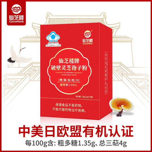 
Xianzhilou Break Wall Ganoderma lucidum spore powder enhances immunity Organic Ganoderma lucidum head spores parents' health care and nutritional nourishment [1 month] 15 bags/box 4 boxes