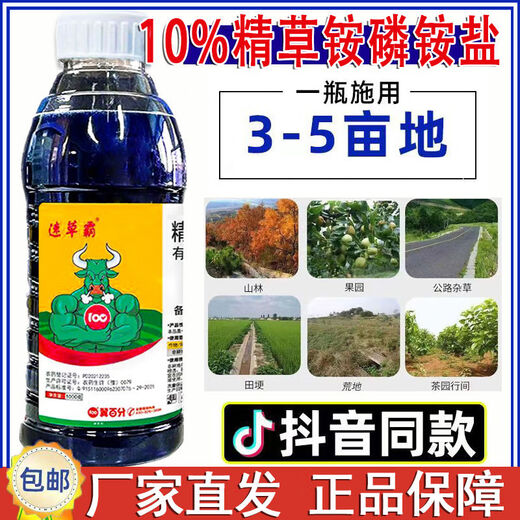 Sucaobajing glufosinate ammonium salt high content resistant beef tendon grass small Feipeng orchard ridge organic matter fertilizer 200g (1 bottle) free 1 bag of auxiliaries