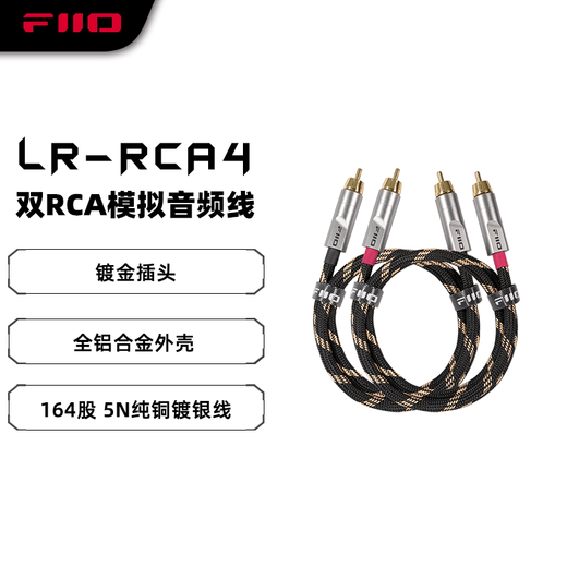 FiiO LR-RCA4 Dual RCA 164 strands 5N pure copper silver-plated analog audio cable LR-RCA4M code (80 cm)