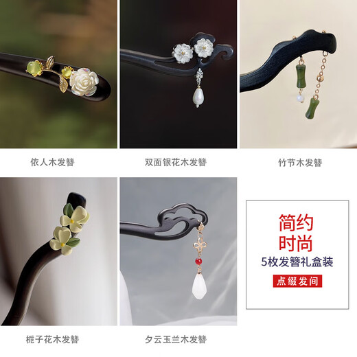 Jianlu Tassel Hairpin Gift Box Set Hairpin Ancient Style High-end Hairpin High-end Hair Accessory Hairpin 520 Gift for Girlfriend Ancient Style Wooden Hairpin Five-piece Set Gift Box
