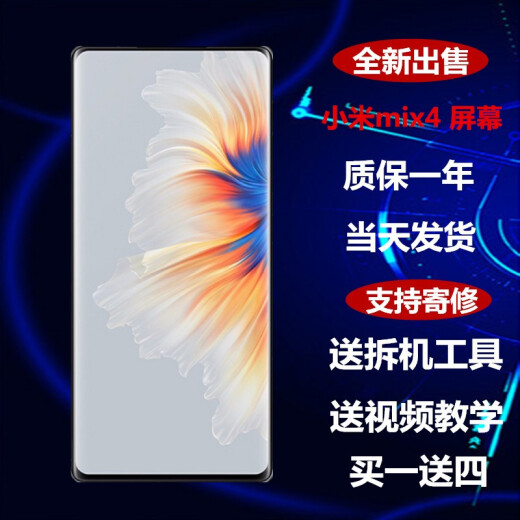 Sendu is suitable for Xiaomi 1111ultra10pro9SE86X543Mix2Smix34civi1S23 mobile phone screen assembly repair internal and external screen repair Xiaomi mix4 screen assembly *send tools + film