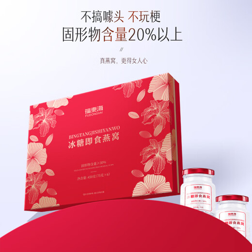 福东海 即食燕窝1350g（75gx18瓶）冰糖燕窝礼盒装送女性孕妇滋补营养品