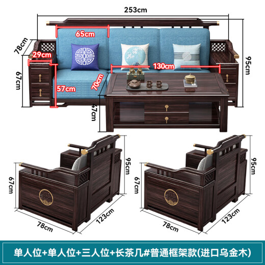 Yaxing ebony wood sofa new Chinese style solid wood sofa living room all solid wood winter and summer dual purpose wooden sofa size single seat + single seat + three seater + long coffee table ordinary frame style (imported ebony wood)