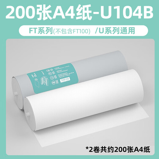 Hanyin FT200/FT880/FT800/MT810 special high-quality A4 office printing paper for wrong questions printers 200 sheets of A4 paper [quick drying paper] -U104B
