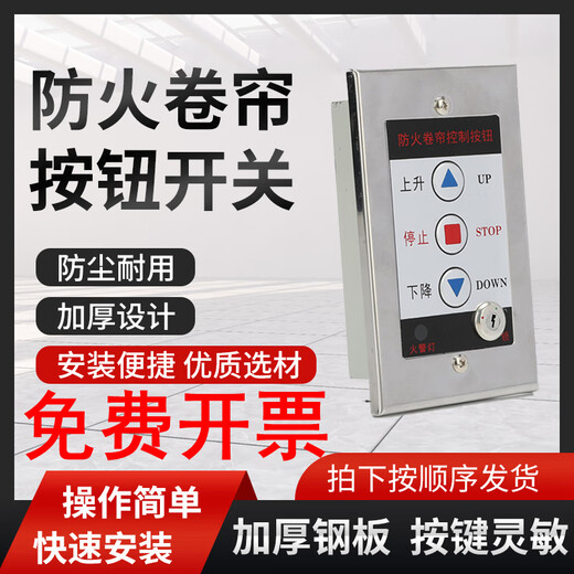 Fireproof rolling shutter door electric rolling shutter door control switch box fireproof rolling shutter control button electronic lock box electronic type 3