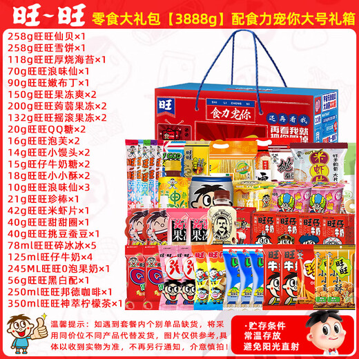 Want Want Giant Snack Geschenkpaket für Freundin Geburtstag Geschenk Neujahr Neujahr Neujahrsgeschenkfestival Geschenke Xianbei Snow Cake Kombination Paket 3888 g 100 Millionen Geschenktüte