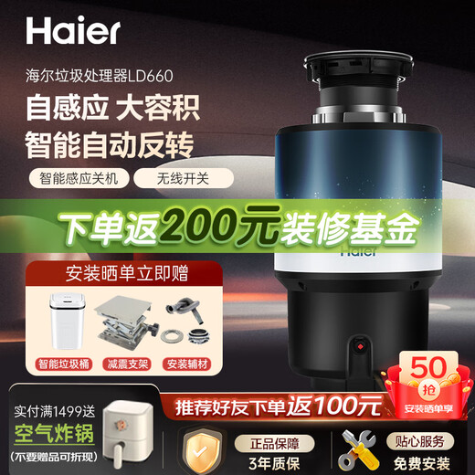 Haier kitchen food waste disposer home dining kitchen sink kitchen waste grinder grinder automatic water inlet intelligent exclusive LD780-Z1 automatic water inlet 780