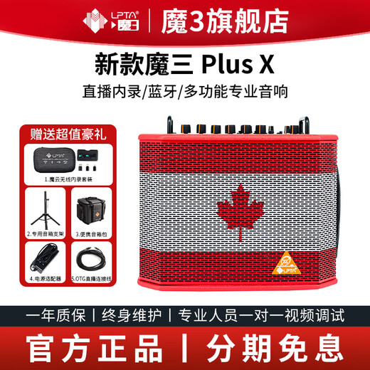 Magic 3plusX Magic 3 Audio Guitar Speaker Rubik's Cube Rechargeable Singing Electric Blowpipe Outdoor Live Broadcast with Sound Card Magic 3plusX Maple Leaf Red 120w Free Dual Wireless Microphones