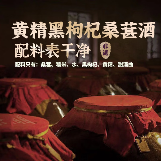 沽品福黄精黑枸杞桑葚酒纯果发酵5斤 低度微醺正宗原汁原浆养生水果酒 黄精黑枸杞桑葚酒5斤