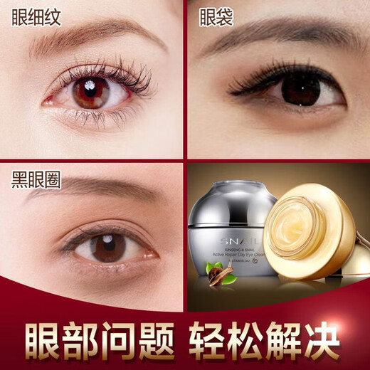 芳丹薄罗抗皱眼霜韩国进口原液淡化细纹提拉紧致黑眼圈眼袋男女熬夜 蜗牛抗皱日夜眼霜