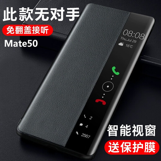 Genuine Huawei mate50 mobile phone case mate50E protective case pro mobile phone case smart window sleep phone case anti-fall flip leather case flip-free plain leather Huawei MATE50 /E-classic black (not compatible with PRO)