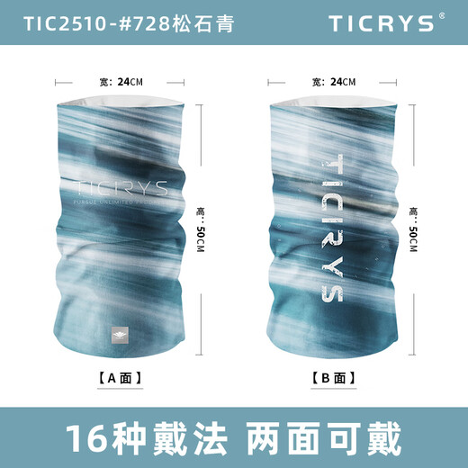 TICRYS无缝魔术头巾女骑行面罩男登山面巾脖围冰丝薄款防紫外线防晒面罩 【5A级抗菌】#728-松石青