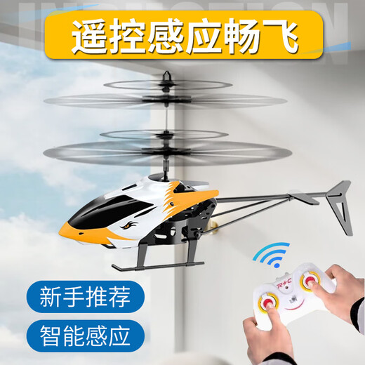 Yuanzu Remote Control Aircraft Helicopter Sensing UAV Drop-resistant Smart Aircraft Primary School Students Small Children's Toy Aircraft New Black Wolf Helicopter