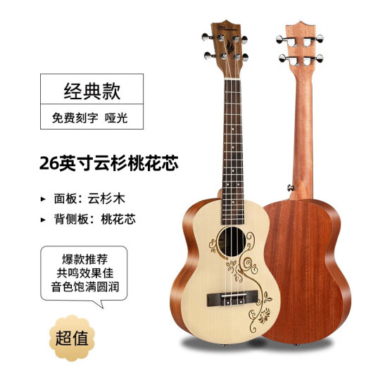 名森（Minsine）26英寸尤克里里云杉木乌克丽丽迷你初学女男儿童入门小吉他