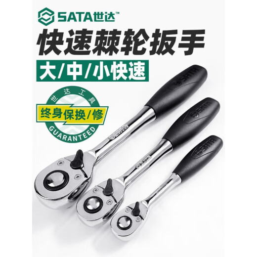 世达快速脱落棘轮扳手13902 12902 11902大飞中飞小飞用坏可免费 6.3MM系列VDE绝缘棘轮扳手11981