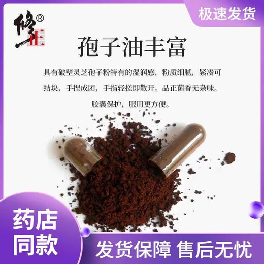 Correct Ganoderma lucidum spore powder capsules to break the wall Ganoderma lucidum spore powder enhance immunity Ganoderma lucidum powder spore powder after surgery nutrition xs 1 box