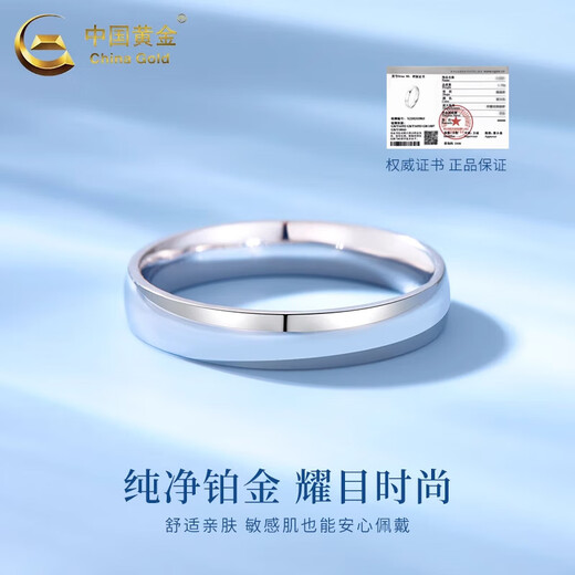 China Gold (CHINA GOLD) pt950 platinum ring Simple Love Platinum Ring Solid Ring Ring Ring Valentine's Day Birthday Gift for Girlfriend No. 13 Simple Love Platinum Ring About 3.2g