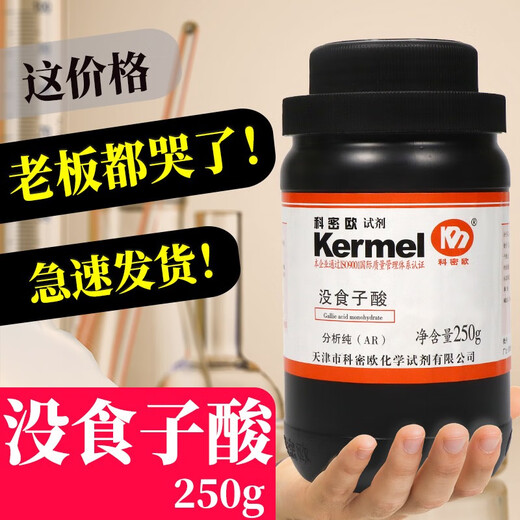 Gallic acid monohydrate Gallic acid AR analytical pure Shanghai test 250g 500g Comeo Sinopharm Tianjin Comeo analytical grade 250g