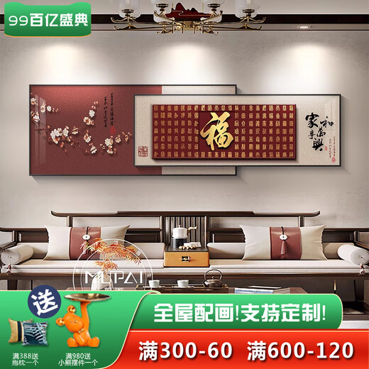 客厅壁画高端大气上档次 家和万事兴客厅装饰画新中式高端大气沙 百福图D款 200*80+200*65=叠加总长300CM(