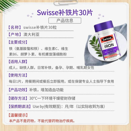 swisse补铁补气血女补气养气血孕妇铁益生菌红润瓶改善贫血孕妇成人备孕 【内调理外补气血】补铁片30粒