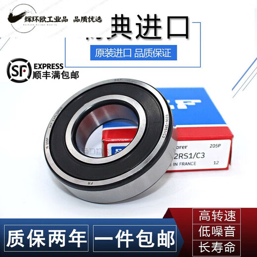 轴承SKF高速轴承6201 6203 6204 6205 6207 6208 6209 6202-2RSH 橡胶密封