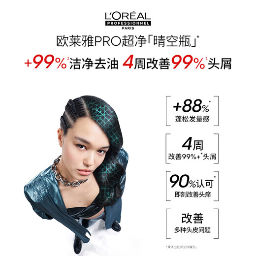 L'Oreal PRO [Xiao Zhan recommends] scalp specializing in anti-dandruff purification ultra-clean sky bottle shampoo 500ml