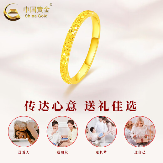 中国黄金（CHINA GOLD）足金戒指女碎碎冰戒指黄金固口素圈指环520情人节礼物送女友老婆 碎碎冰戒指 圈号16 1g