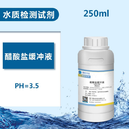 Standard acetate buffer PH3.5 250ml standard solution detection purified water reagent