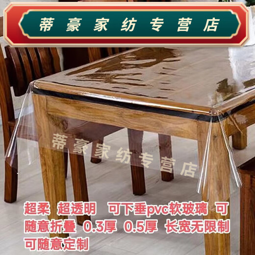 Rongtao tablecloth transparent soft glass ultra-thin sagging PVC plastic table mat no-wash coffee table mat 0.5 thick ultra-thin transparent 140*5 meters