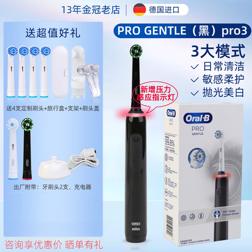 欧乐-B博朗欧乐B电动牙刷pro ultra1max成人情侣自动旋转牙刷pro4/pro3 Pro3黑 +4刷头+牙刷盒+刷头盖+