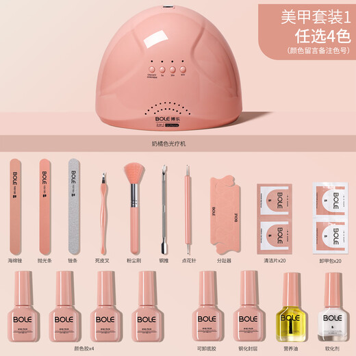 Bole BOLE nail art set complete set of tools for beginners for home use nail polish glue baking lighting therapy machine opening store [Milk orange] set one (4 colors)