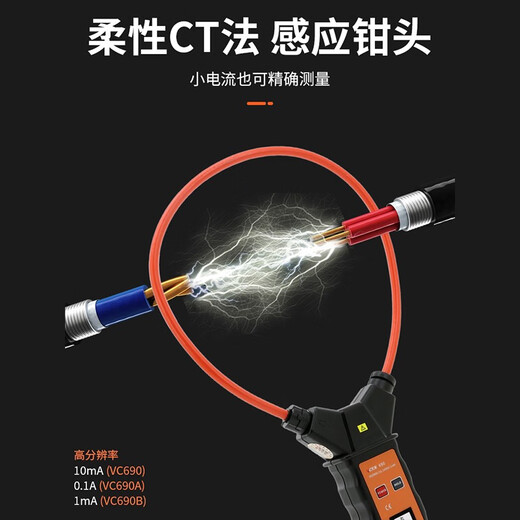 胜利仪表胜利 柔性线圈大电流漏电流钳表VC690大电流钳形表交流0.00~9999A VC690
