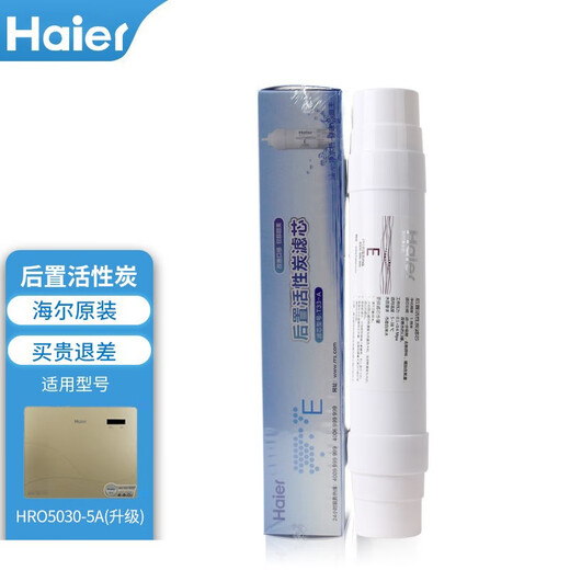 海尔净水器滤芯HRO5011/5010/5012A/5016/5015/5007-5活性炭反渗透膜 HRO5030-5A(升级)滤芯 四级反渗透膜滤芯
