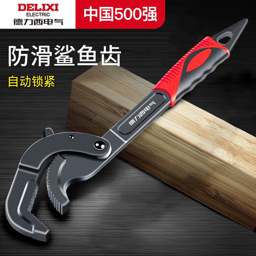 DELIXI ELECTRIC universal wrench, movable large opening wrench, universal pipe wrench, multi-functional quick wrench, bathroom wrench, live mouth wrench, reinforced three-sided tooth universal wrench, large size