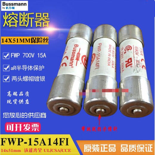 FUSE FWP-10A/15A/20A/25A/32A/40A/50A14FI 1 Original FWP-10A14FI Ein Strom 10A UL/CSA/CE 14x51mm 690v/