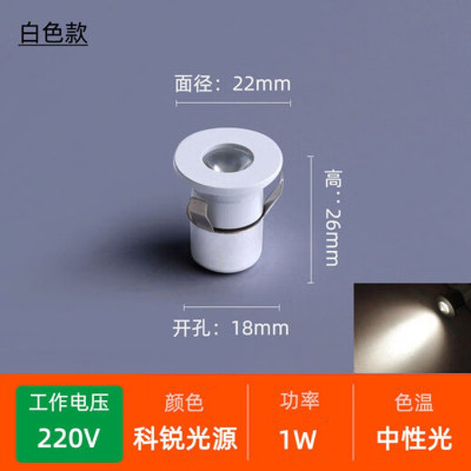 Embedded LED mini spotlight opening 18mm 1.8 cm starry sky ceiling light 1W micro ultra small 220v white 1w neutral light opening 18mm