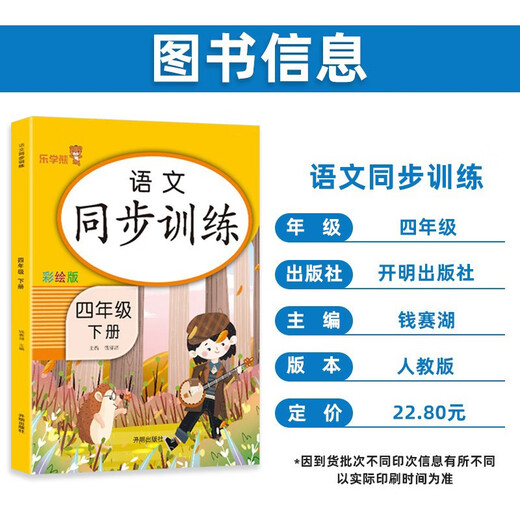 同步训练一二三四五年级上册语文数学英语同步课本练习人教版乐学熊彩绘小学12345上册年级课堂同步练习册课时作业本一课一练 四年级下册 语数英