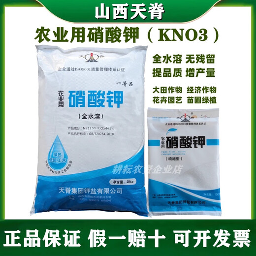Tianji Agricultural Potassium Nitrate Water-Soluble Fertilizer for Vegetables, Flowers, Fruit Trees and Wheat General High Potassium Fertilizer Foliar Fertilizer Genuine Original Packaging 100g Ten Bags Authenticity Guaranteed