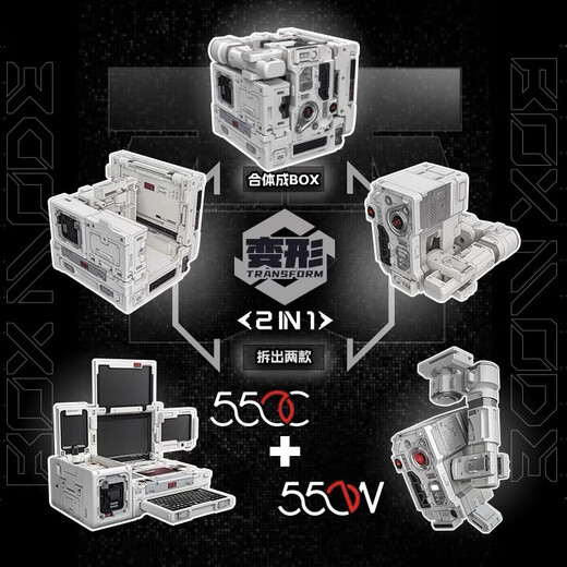 电迈52TOYSBEASTBOX 万能匣系列流浪地球2550W系列智能量子计算机玩具 万能匣550C&550W