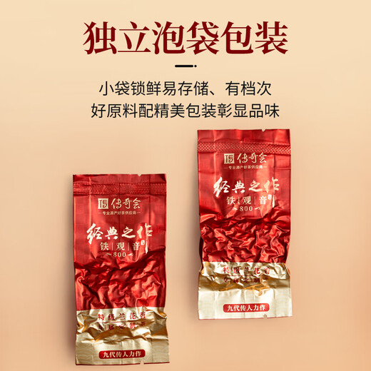 传奇会乌龙茶 安溪铁观音 清香型特级336g轻火礼盒装送礼茶叶自己喝