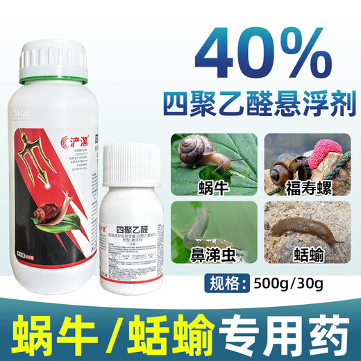 Sichuan Pesticide 40% metaldehyde snail insecticide special granules to kill slugs, slugs, molluscs 500g