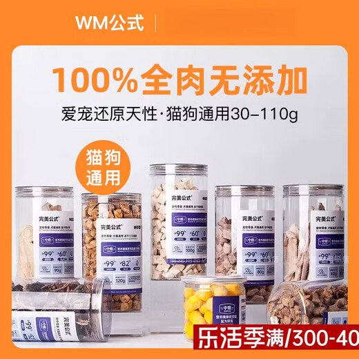 Perfect formula formula freeze-dried cats and dogs Wanmei formula snacks freeze-dried main food companion nutrition fattening cod beautiful hair with skin Mao Zhai Life freeze-dried spring fish 60g high trace amount