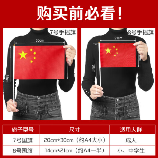
Youhe (UHOO)6198 National Day hand-held flag, small red flag, hand-held flag, national flag, small five-star red flag, small flag with pole, small flagpole, small national flag No. 8 (50 faces + 50 poles + 32 stickers)