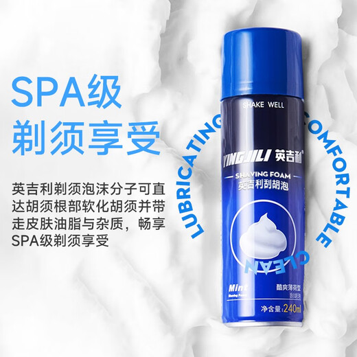 英吉利剃须泡沫剃须膏剃须刀手动刮胡子泡沫粗硬胡软化胡须刮胡膏小瓶剃须啫喱出口转内销 【80%选择】2瓶x240ml（绿+蓝）
