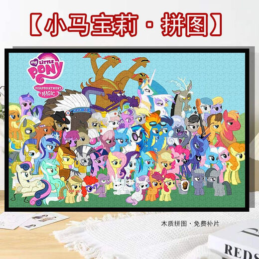 
Taoli Family Little Pony and Baoli Family Cartoon Puzzle 1000 pieces 500 pieces framed children's educational toys handmade DIY gift family photo (Little Pony) H2694 1000 pieces (75x50) gift poster - no photo frame