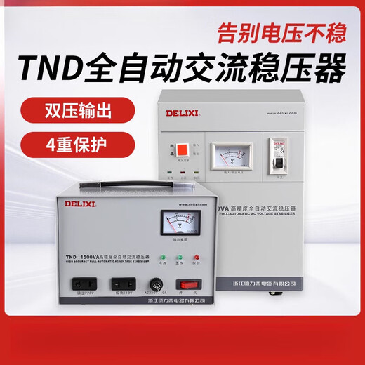 Delixi voltage regulator single-phase 220v fully automatic household high-power three-phase 380v air conditioner TND AC power supply SJW three-phase 60KW (customized model)