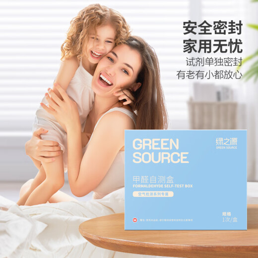 Green Source 4 boxes of formaldehyde test box test box self-test box air formaldehyde detector test formaldehyde test paper household