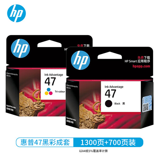 惠普（hp）原装47黑色墨盒HP4829 4826 4825 4828 4877打印机大容量彩色墨盒 惠普47黑彩套/约1300+700页